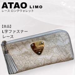【良品】ATAO アタオ リモ レース L字ファスナー レザータッセル 長財布