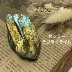 強シラー◎ ラブラドライト 原石 天然石 パワーストーン - メルカリ