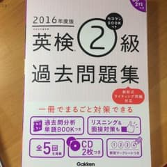 にーの様専用 英検2級 過去問のサムネイル