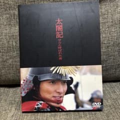 太閤記 サルと呼ばれた男 DVDのサムネイル