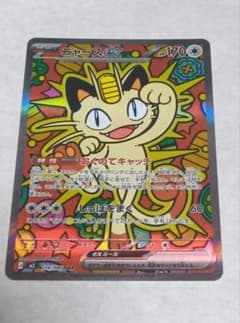 最新弾】ニャースex SAR 114/080 ムニキスゼロ収録カード - メルカリ