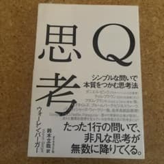 A Beautiful Question 思考 ウォーレン・バーガーのサムネイル