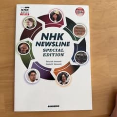 NHK NEWSLINE SPECIAL EDITION 語学学習本のサムネイル