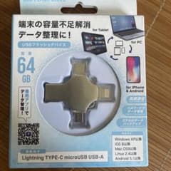 iPhone フラッシュメモリ　64ギガ　新品のサムネイル