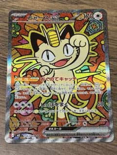 ポケカ】ニャースex SARの価格相場を徹底解説！高騰理由や最新買取価格