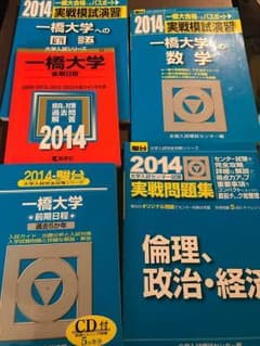 SALE!一橋受験セットレア版 2冊(売約済み)のサムネイル