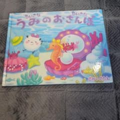 ちいさなうみのおさんぽのサムネイル
