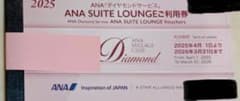 ana スイートラウンジ 利用券のサムネイル