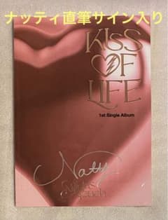 KISS OF LIFE Midas Touch ナッティ サイン CD - メルカリ