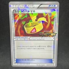 【ポケモンカードゲーム】ちからのハチマキMレックウザEX ちからのハチマキ | ポケモンカードゲーム公式ホームページ
