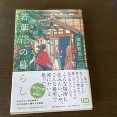 若葉荘の暮らしのサムネイル