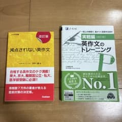 減点されない英作文 & 英作文のトレーニングセットのサムネイル