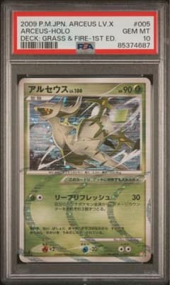 ポケモンカード アルセウス LV.X PSA 10 1ST ED 超希少 - メルカリ