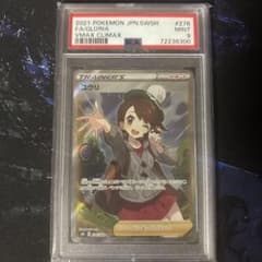 ユウリ SR S8b VMAXクライマックス 276/184psa9 - メルカリ