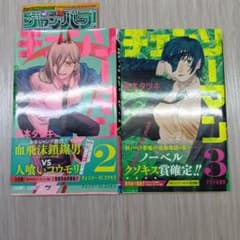 初版帯付】チェンソーマン 1-2巻セット - メルカリ