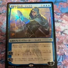 神秘を操る者、ジェイス　絵違い　foil MTGのサムネイル