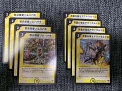 ソルハバキ、アヴァラルド公4枚ずつセット【デュエマ】のサムネイル