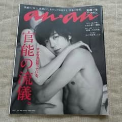 【最安値!?】anan 高橋一生のサムネイル