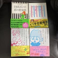 DJあおい 著書 4冊セットのサムネイル