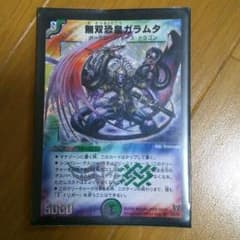無双恐皇ガラムタのサムネイル