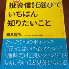 投資信託選びでいちばん知りたいこと : Guide to Fundsのサムネイル