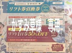 鷲ヶ岳　リフト券 50%OFFのサムネイル