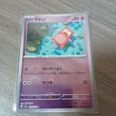 ポケモンカード ヤドン sv2a 079/165 Cのサムネイル