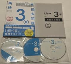 英検3級2023年度過去問題集のサムネイル
