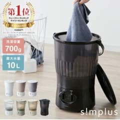 s!mplus 小型洗濯機 700g 10L 靴 シューズ 持ち運び 軽量 - メルカリ