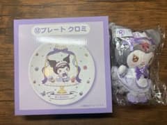 サンリオくじ　クロミ　プレート、マスコットのサムネイル