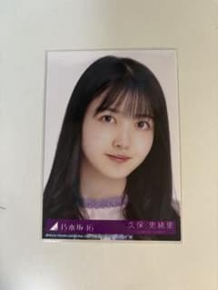 乃木坂46 久保史緒里 封入のサムネイル