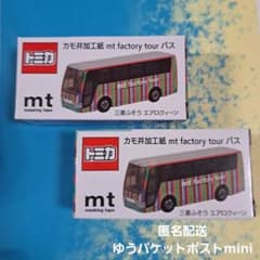 トミカ ファクトリーツアー mt バス 限定 マスキングテープ - メルカリ