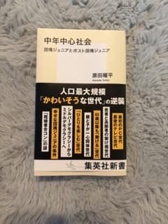 中年中心社会のサムネイル