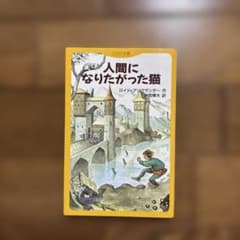 人間になりたがった猫のサムネイル