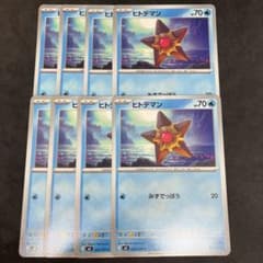 ヒトデマン　メガスターミーex 進化下8枚セット