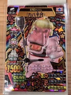 グレートアニマルカイザー 世界的アイドル「カバ千代」 A-270 究極レアのサムネイル