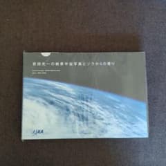 若田光一の極景宇宙写真集のサムネイル