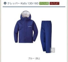 mont-bell クレッパー キッズ レインスーツ 130 ブルーのサムネイル