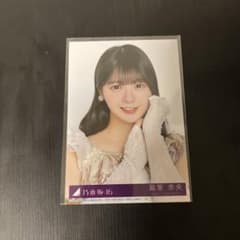 乃木坂46 冨里奈央 最後に階段を駆け上がったのはいつだ？ 封入生写真 ヨリのサムネイル