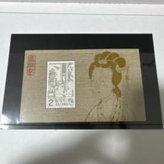 美品【中国切手】T82m 西廂記小型シート - メルカリ