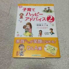 ひまわり様専用 3冊セット子育てハッピーアドバイスのサムネイル