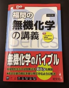福間の無機化学の講義のサムネイル