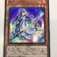 妖刀−不知火 即買いOKのサムネイル