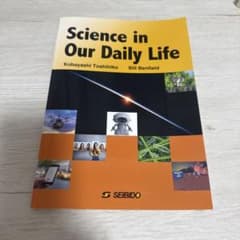 Science in Our Daily Life 英語参考書のサムネイル