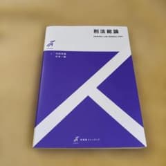 刑法総論のサムネイル