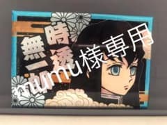 鬼滅の刃 時透無一郎 缶バッジ　mumu様専用ページのサムネイル
