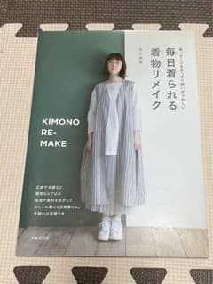 毎日着られる着物リメイクのサムネイル