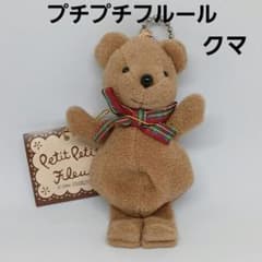 クマ sekiguchi プチプチフルール ぬいぐるみ マスコット タグ付き