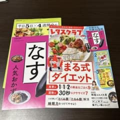 レタスクラブのサムネイル
