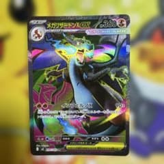 ローダー付2枚セット　メガリザードン　sr 楽天市場】[SR] M2-094/080 《メガリザードンXex》 [中古